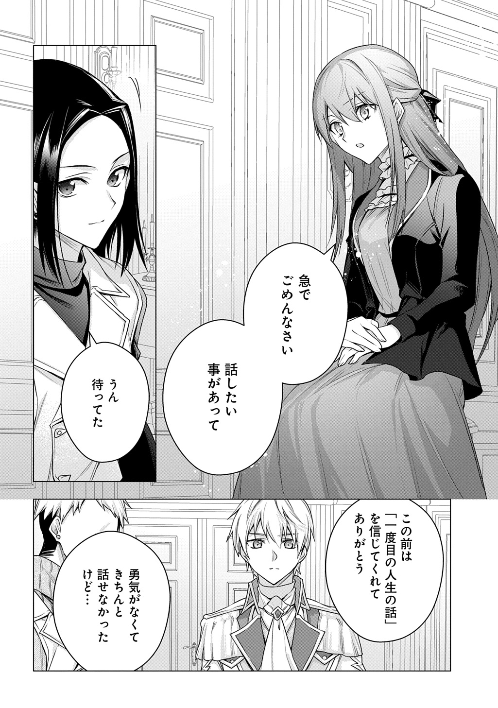 Moto, Ochikobore Koushaku Reijou desu - Chapter 41 - Page 2